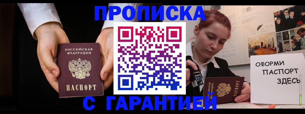 прописка для работы в Горнозаводске